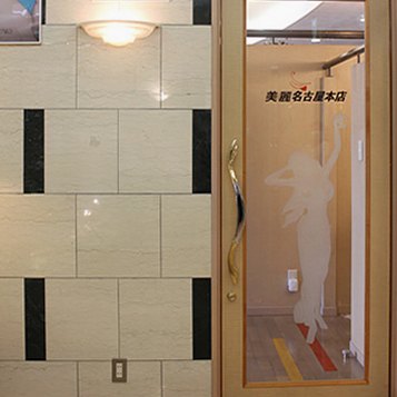 エステティックサロン Bodycareflow 渋谷本店
